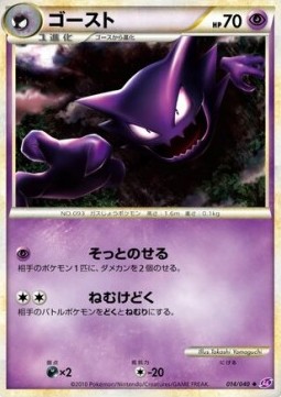 Haunter Pokemon card from Lost Link