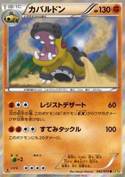 Hippowdon Pokemon card from Gaia Volcano