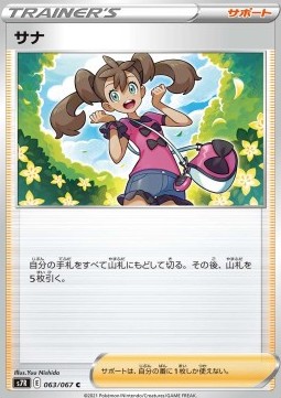 Shauna Pokemon card from Blue Sky Stream
