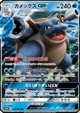 Blastoise GX Pokemon card from Full Metal Wall