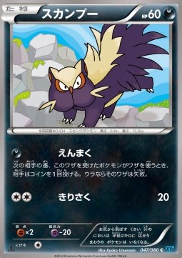 Stunky Pokemon card from Wild Blaze