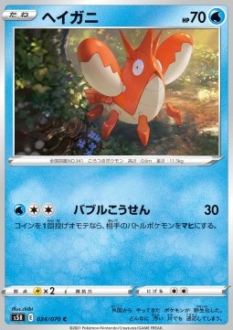 Corphish Pokemon card from Rapid Strike Master