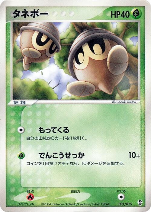 Seedot (Japanese) Pokemon card from Deoxys Constructed Starter Deck