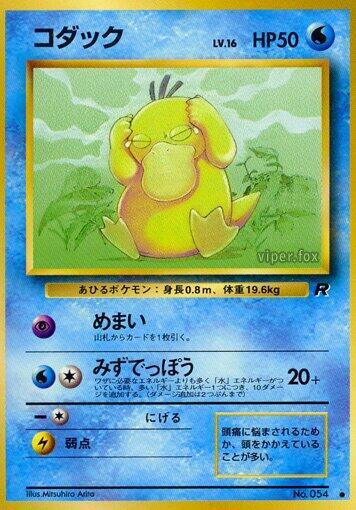 Psyduck (Japanese) Pokemon card from Rocket Gang