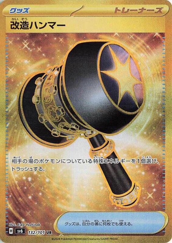 Enhanced Hammer (Japanese) Pokemon card from SV6: Transformation Mask