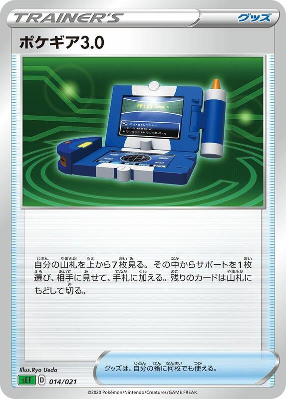 Pokegear 3.0 (Japanese) Pokemon card from sEF: Venusaur Starter Set VMAX
