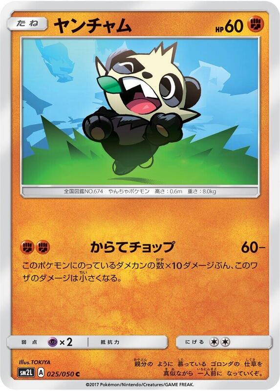 Pancham (Japanese) Pokemon card from SM2L: Alolan Moonlight
