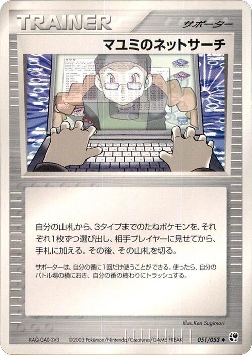 Lanette's Net Search (Japanese) Pokemon card from Miracle of the Desert