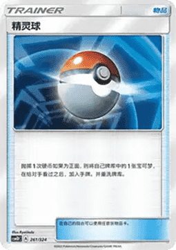 Poké Ball #261