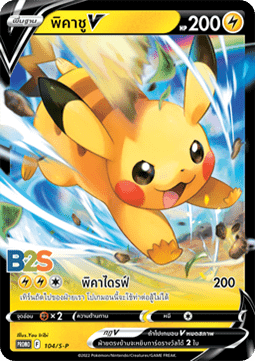 Pikachu V (S-P/TH 104) Sword & Shield Thai Promos