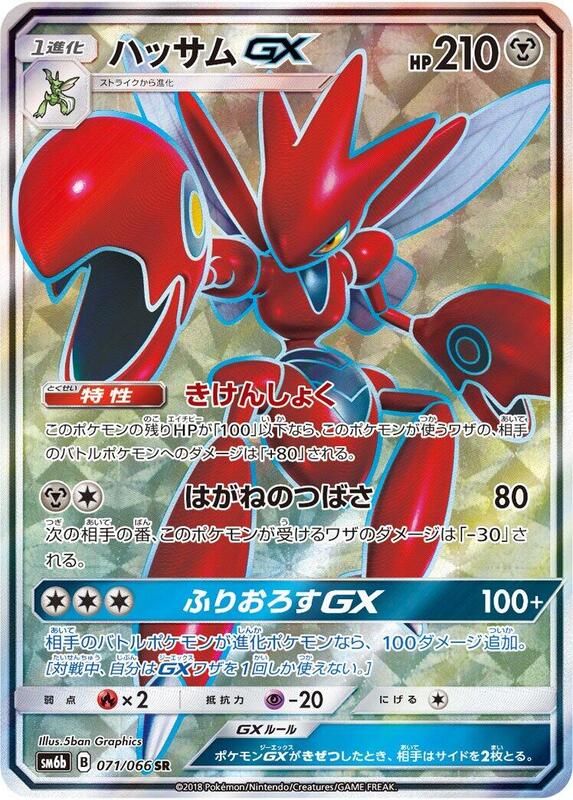 Scizor GX (Japanese)