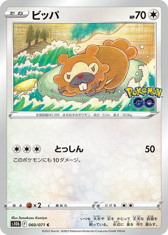 Bidoof (Japanese) Pokemon card from S10b: Pokemon GO