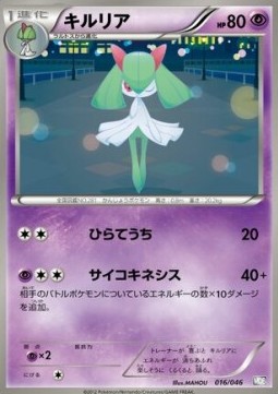 Kirlia Pokemon card from Master Deck Build Box EX