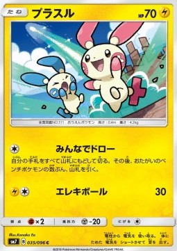 Plusle Pokemon card from Sky Splitting Charisma