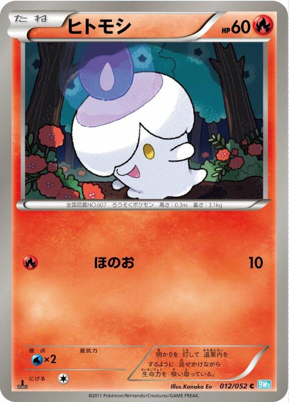 Litwick (Japanese) Pokemon card from BW3: Hail Blizzard