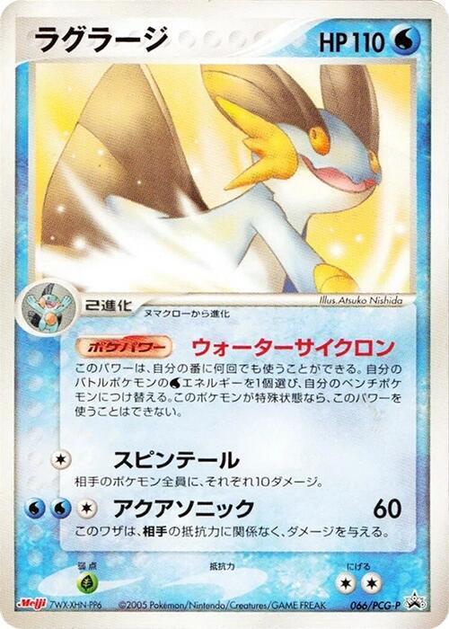 Swampert - 066/PCG-P (Japanese) Pokemon card from PCG-P Promotional cards