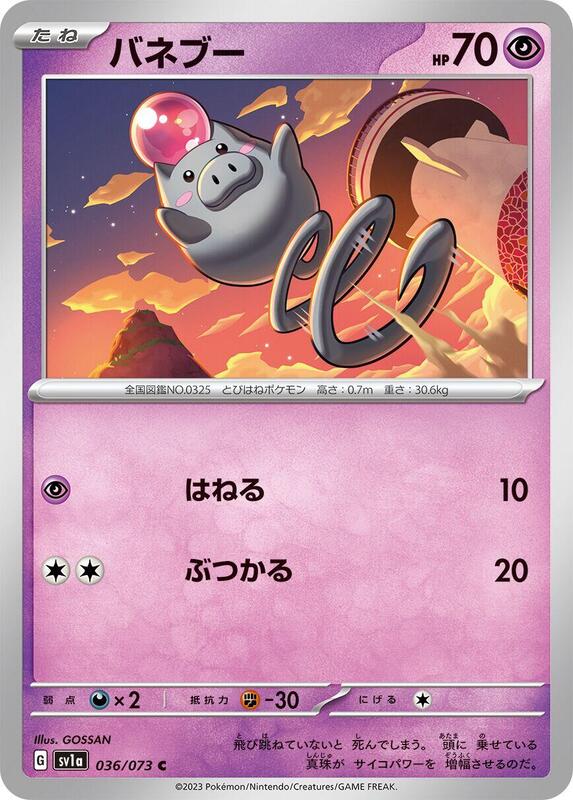 Spoink (Japanese) Pokemon card from SV1a: Triplet Beat