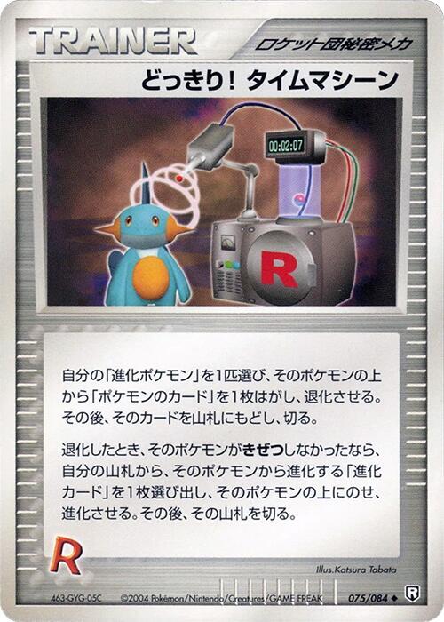 Surprise! Time Machine (Japanese) Pokemon card from Rocket Gang Strikes Back