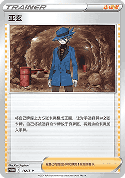 Charizard (S-P/CS 163) Sword & Shield Simplified Chinese Promos