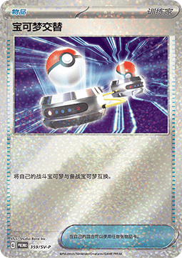 Pokémon Catcher (SV-P/CS 360) Scarlet & Violet Simplified Chinese Promos CN