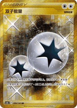 Twin Energy Pokemon card from Dynamax Clash Flame