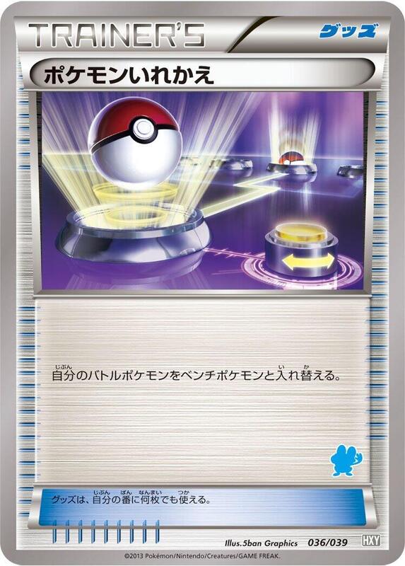 Switch (Japanese) Pokemon card from XY Beginning Set