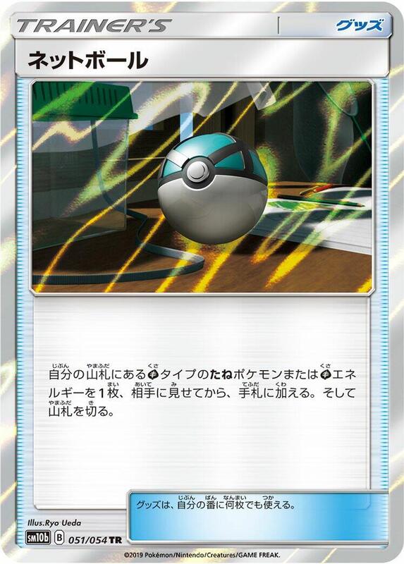 Net Ball (Japanese) Pokemon card from SM10b: Sky Legend