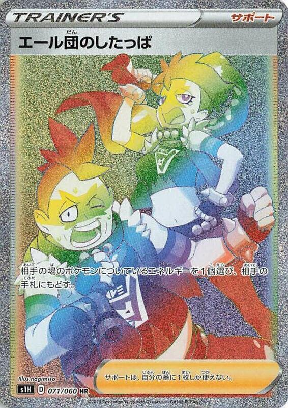 Team Yell Grunt (Japanese) Pokemon card from S1H: Shield