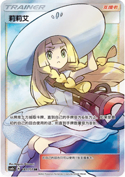Lillie #181