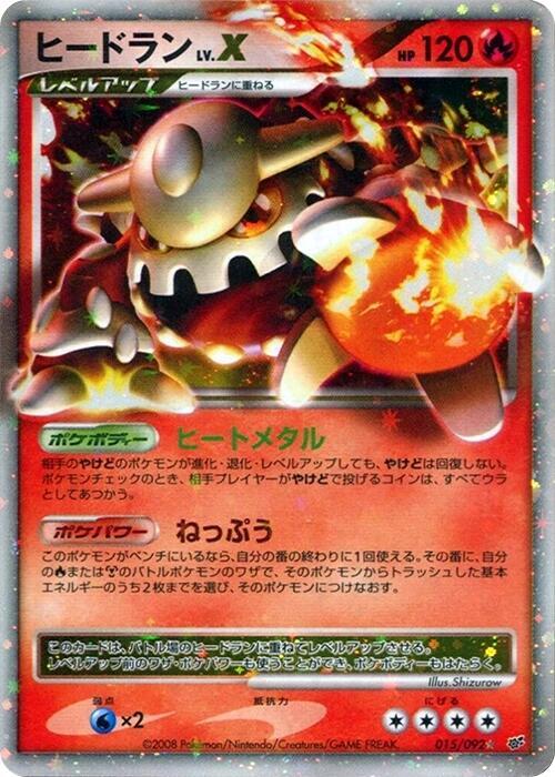 Heatran LV.X (Japanese) Pokemon card from Intense Fight in the Destroyed Sky
