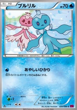 Frillish Pokemon card from Phantom Gate