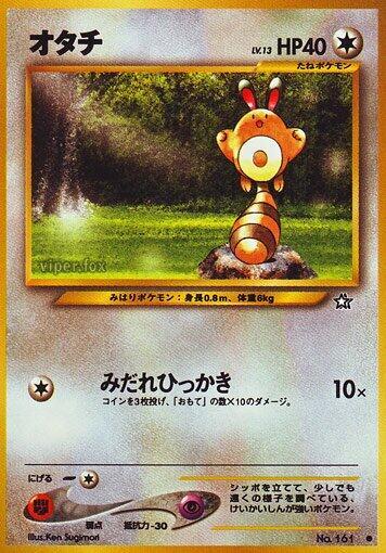 Sentret (Japanese) Pokemon card from Gold, Silver, to a New World...