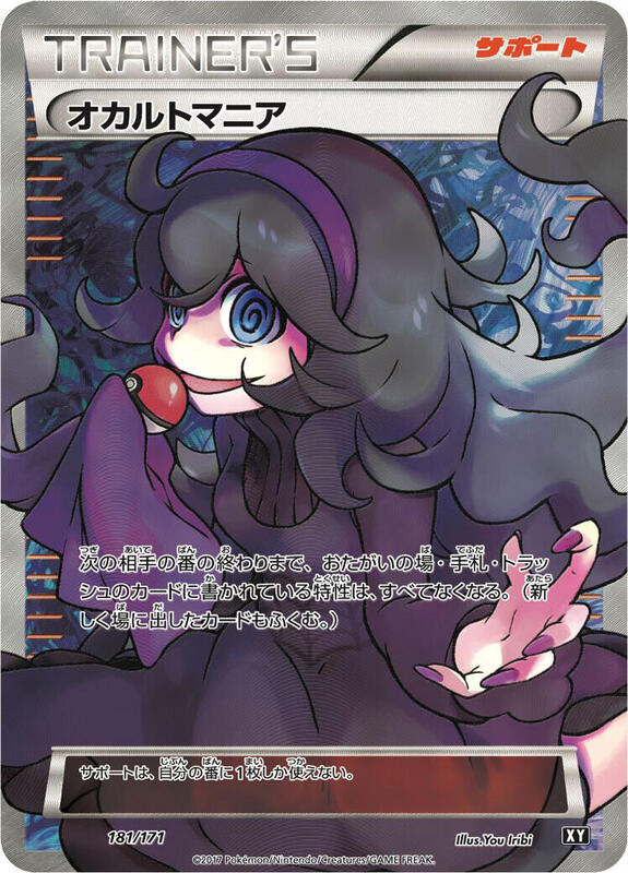 Hex Maniac (Japanese)