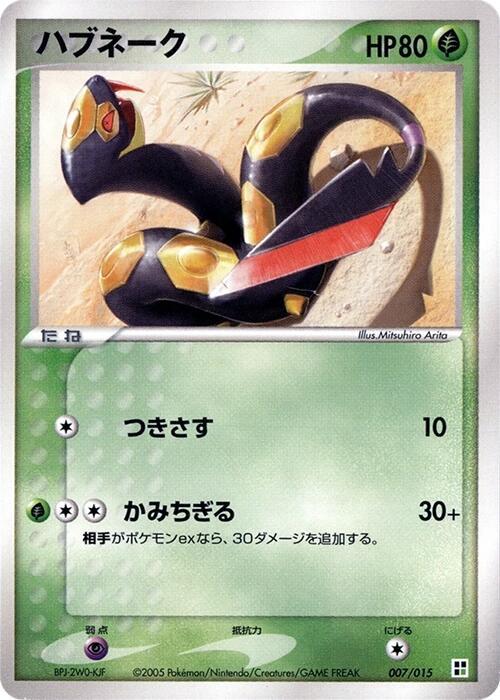 Seviper (Japanese)