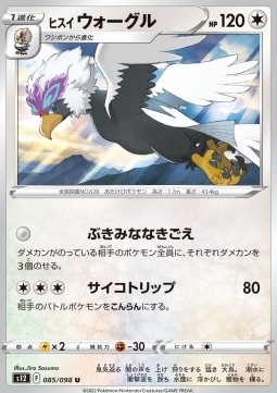 Hisuian Braviary Pokemon card from Paradigm Trigger