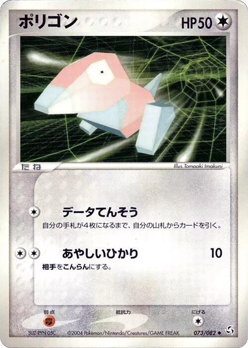 Porygon (Japanese) Pokemon card from Flight of Legends