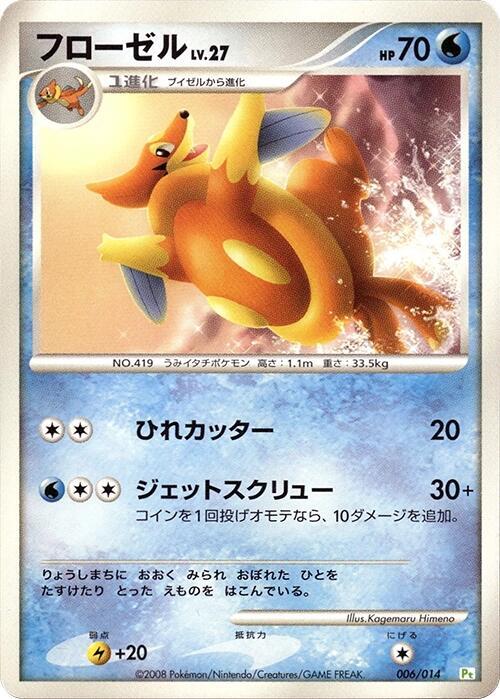 Floatzel (Japanese)