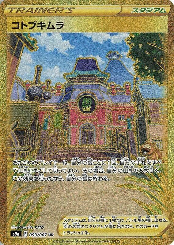 Jubilife Village (Japanese) Pokemon card from S9a: Battle Region