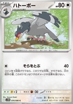 Tranquill Pokemon card from Black Bolt JP