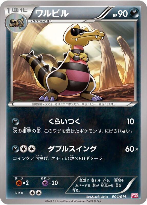 Krokorok (Japanese) Pokemon card from Yveltal Half Deck