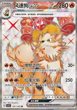 Arcanine ex