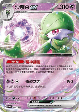 Gardevoir ex #p309