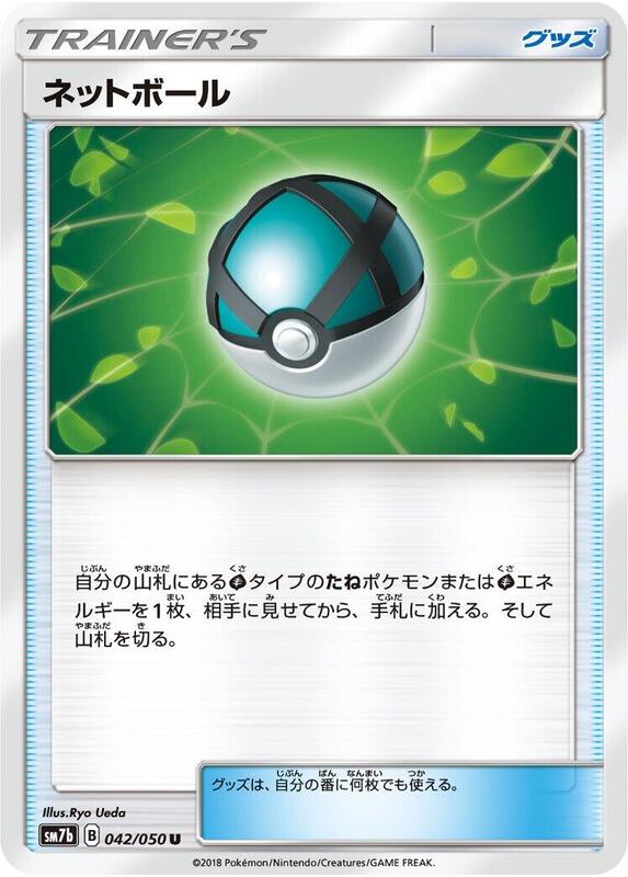 Net Ball (Japanese) Pokemon card from SM7b: Fairy Rise