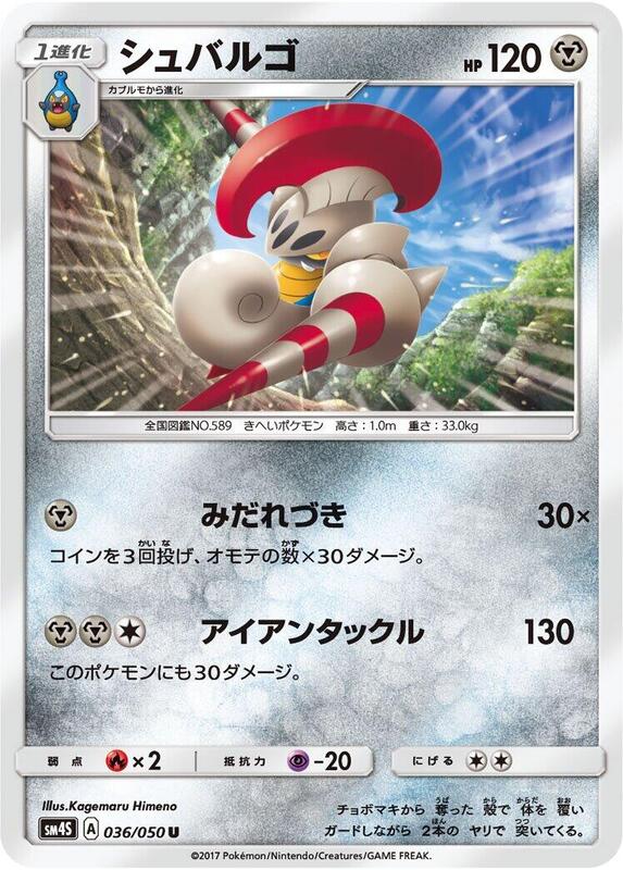 Escavalier (Japanese) Pokemon card from SM4S: Awakened Heroes