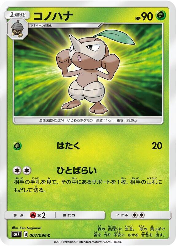 Nuzleaf (Japanese) Pokemon card from SM7: Sky-Splitting Charisma