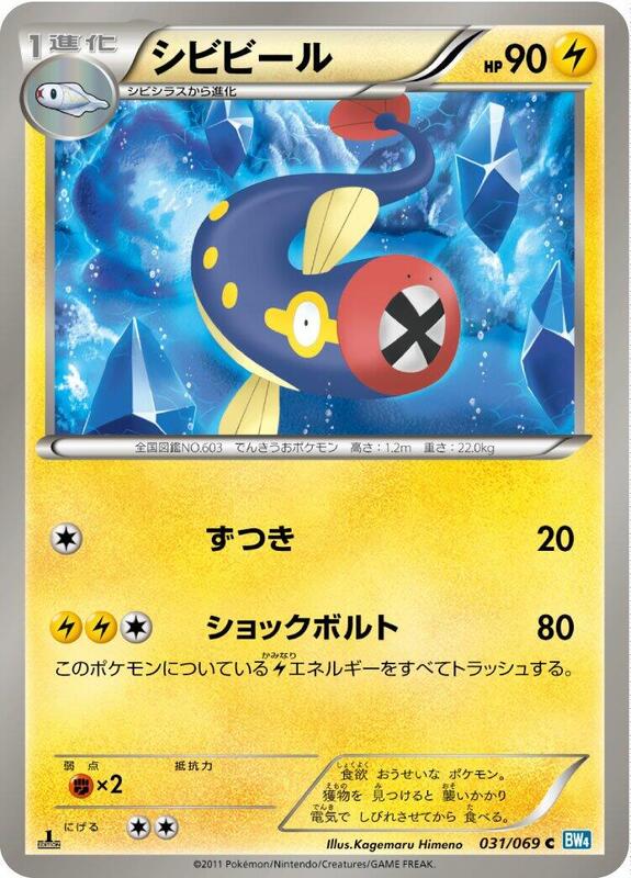 Eelektrik (Japanese) Pokemon card from BW4: Dark Rush