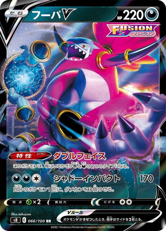 Hoopa V (Japanese) Pokemon card from S8: Fusion Arts