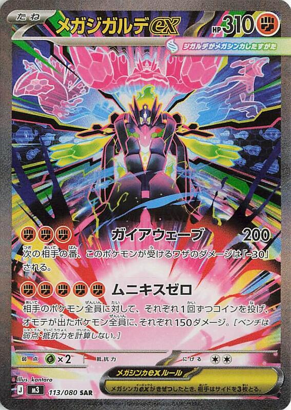 Mega Zygarde ex (Japanese)