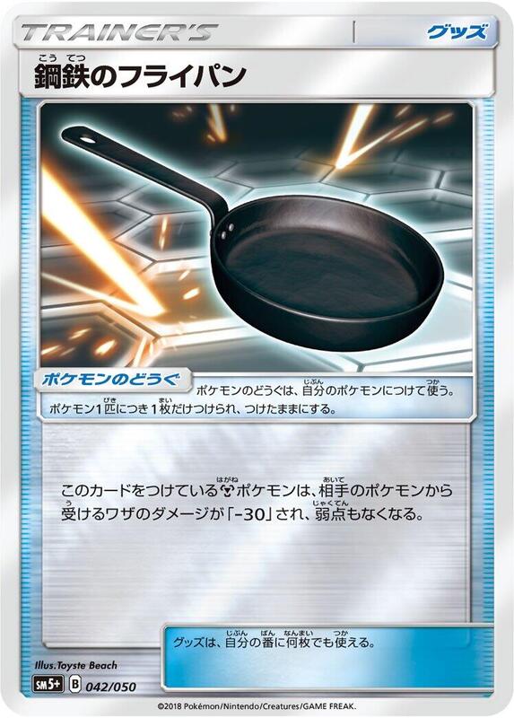 Metal Frying Pan (Japanese) Pokemon card from SM5+: Ultra Force
