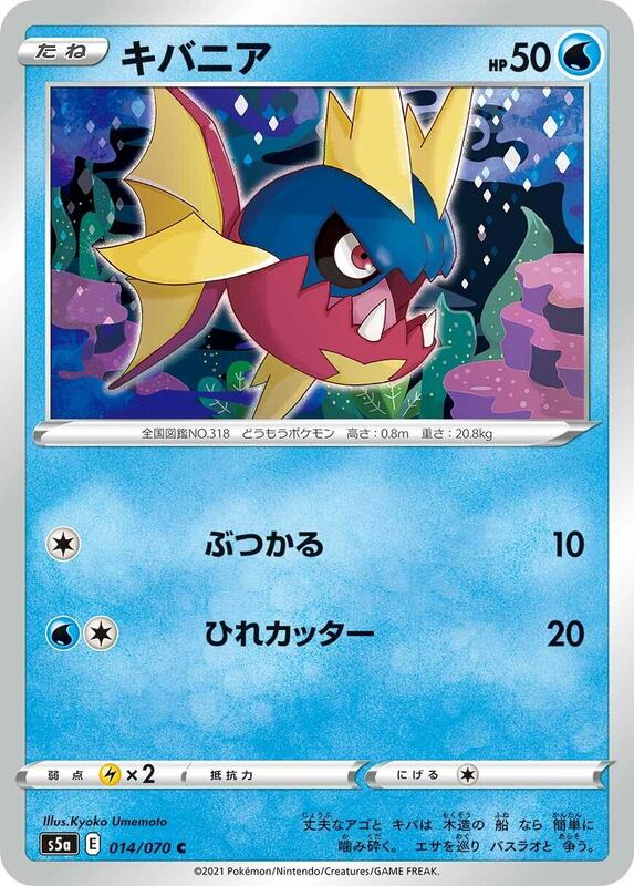 Carvanha (Japanese) Pokemon card from S5a: Peerless Fighters